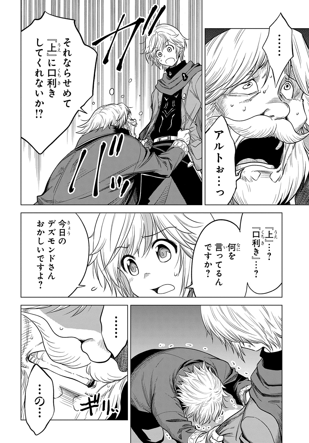 Tsuihousareta Guild Shokuin wa, Sekai Saikyou no Shoukan Samurai - Chapter 5 - Page 24